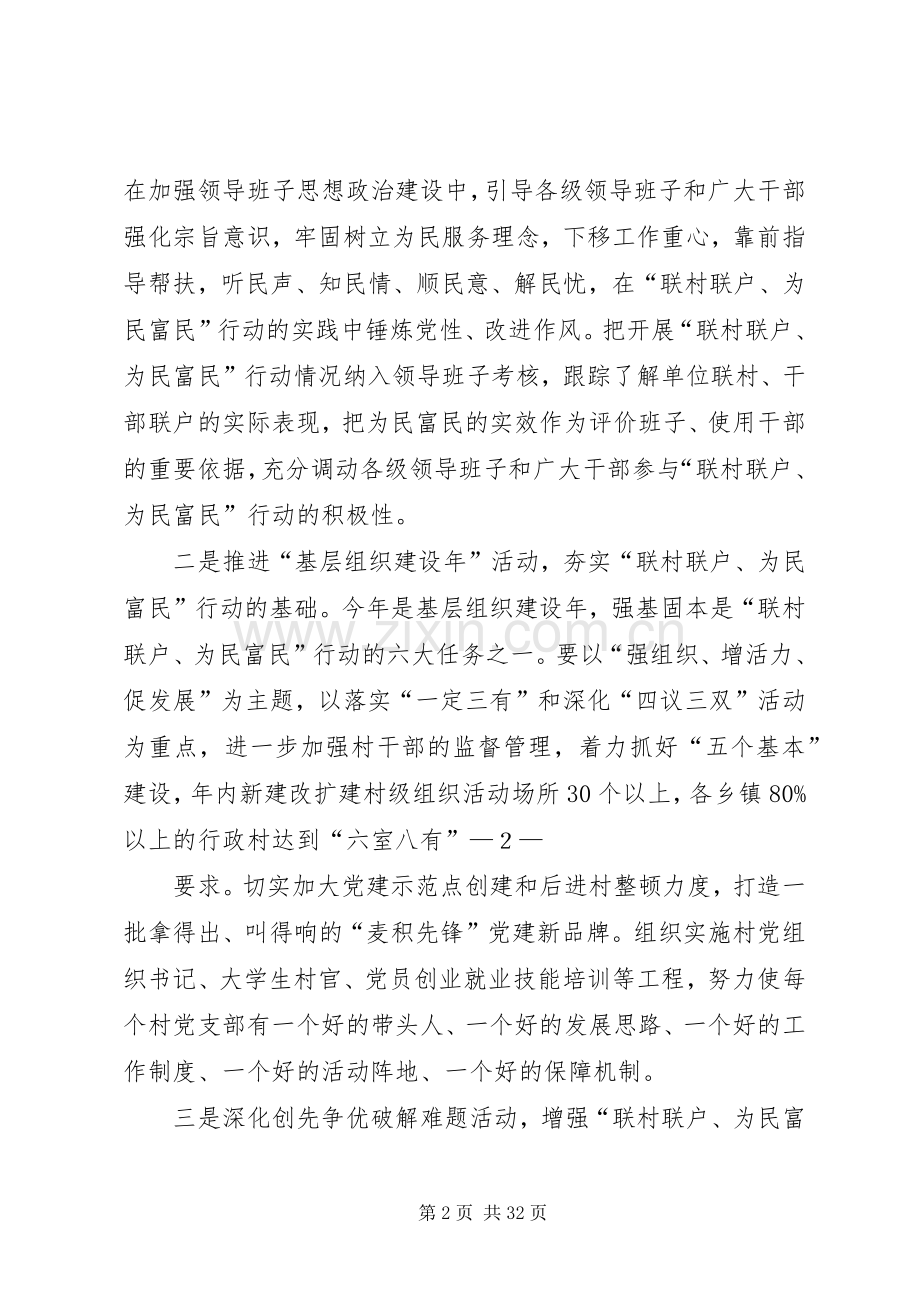 第08期麦积区联村联户为民富民行动动员大会发言材料之二率.docx_第2页