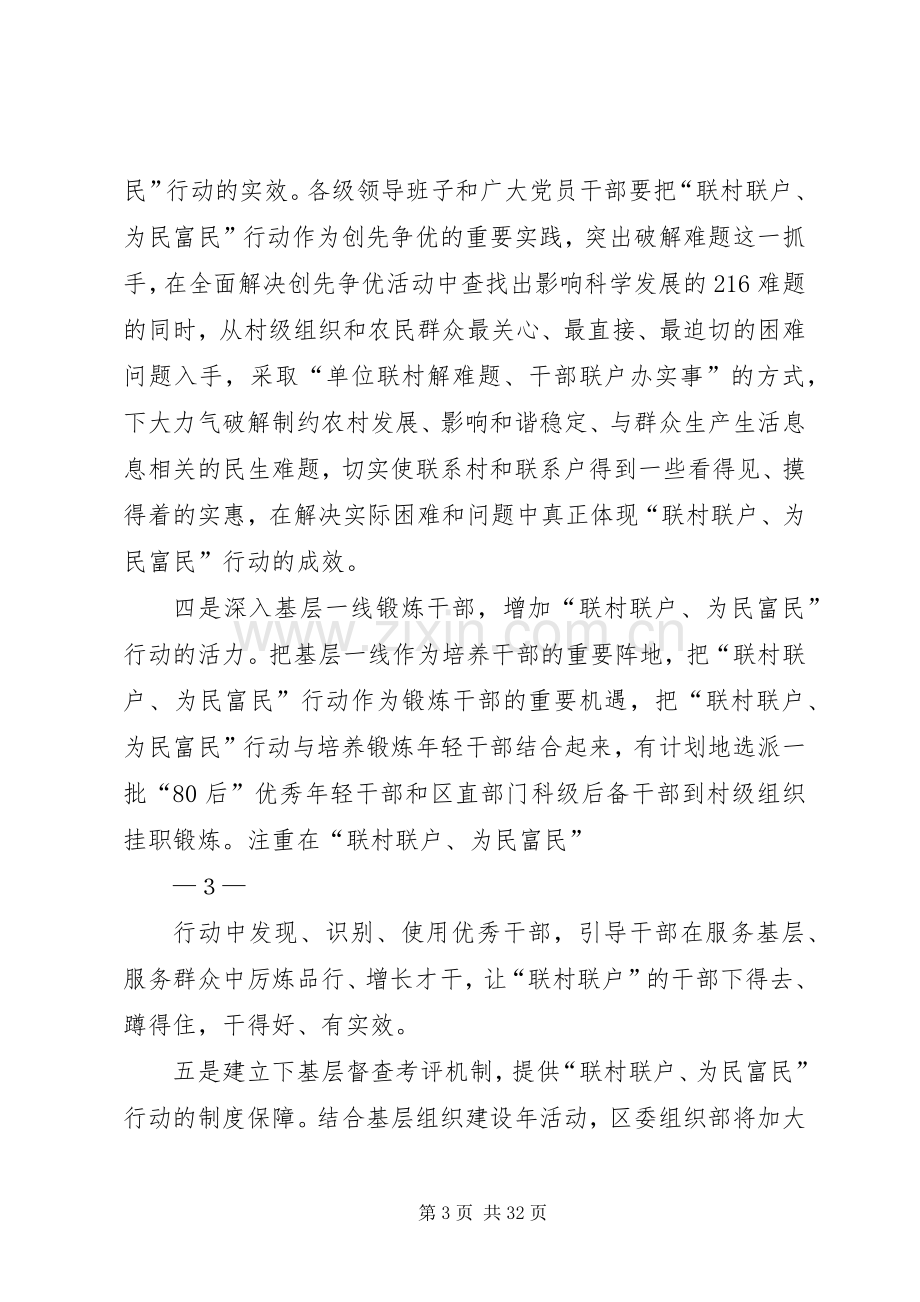 第08期麦积区联村联户为民富民行动动员大会发言材料之二率.docx_第3页