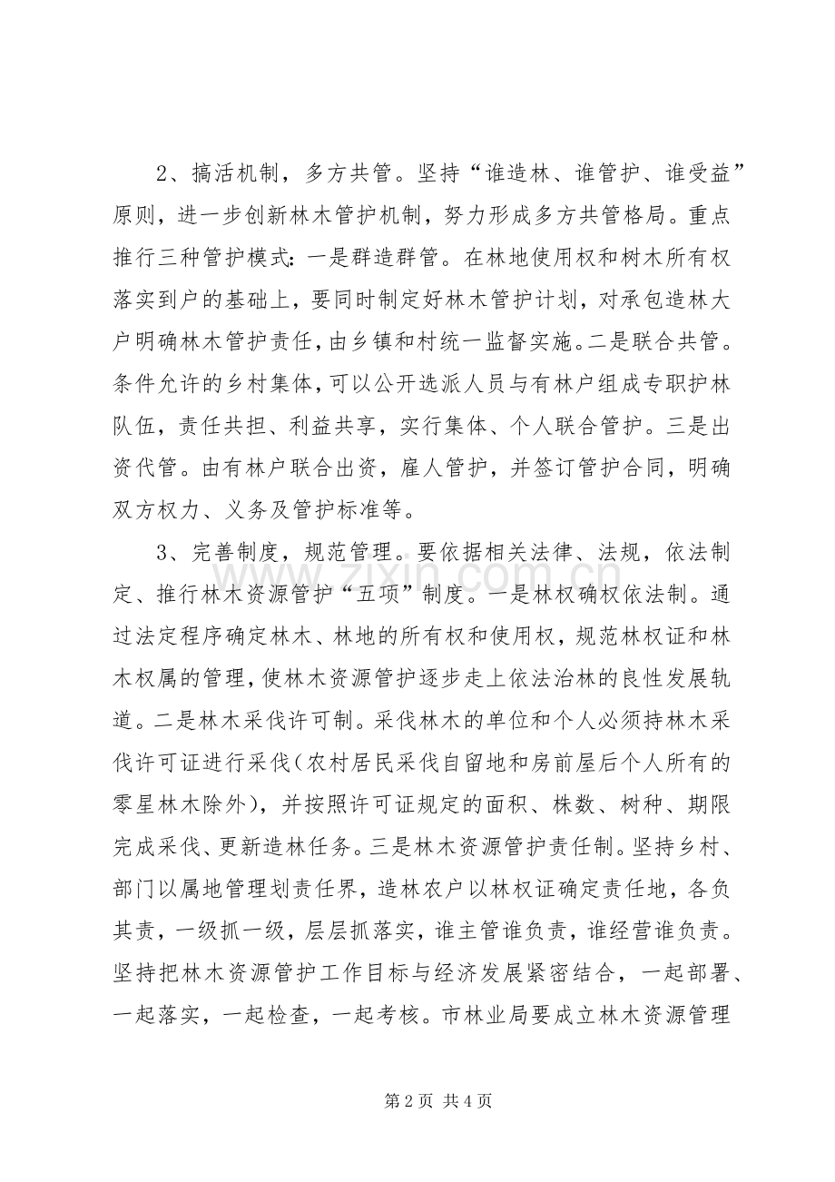 20XX年林业工作会议发言(2).docx_第2页