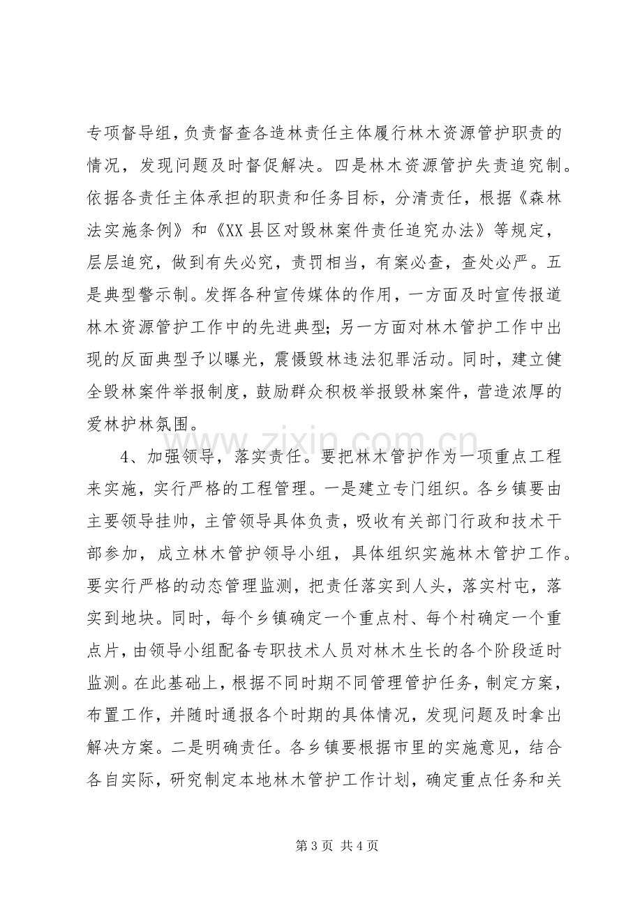 20XX年林业工作会议发言(2).docx_第3页