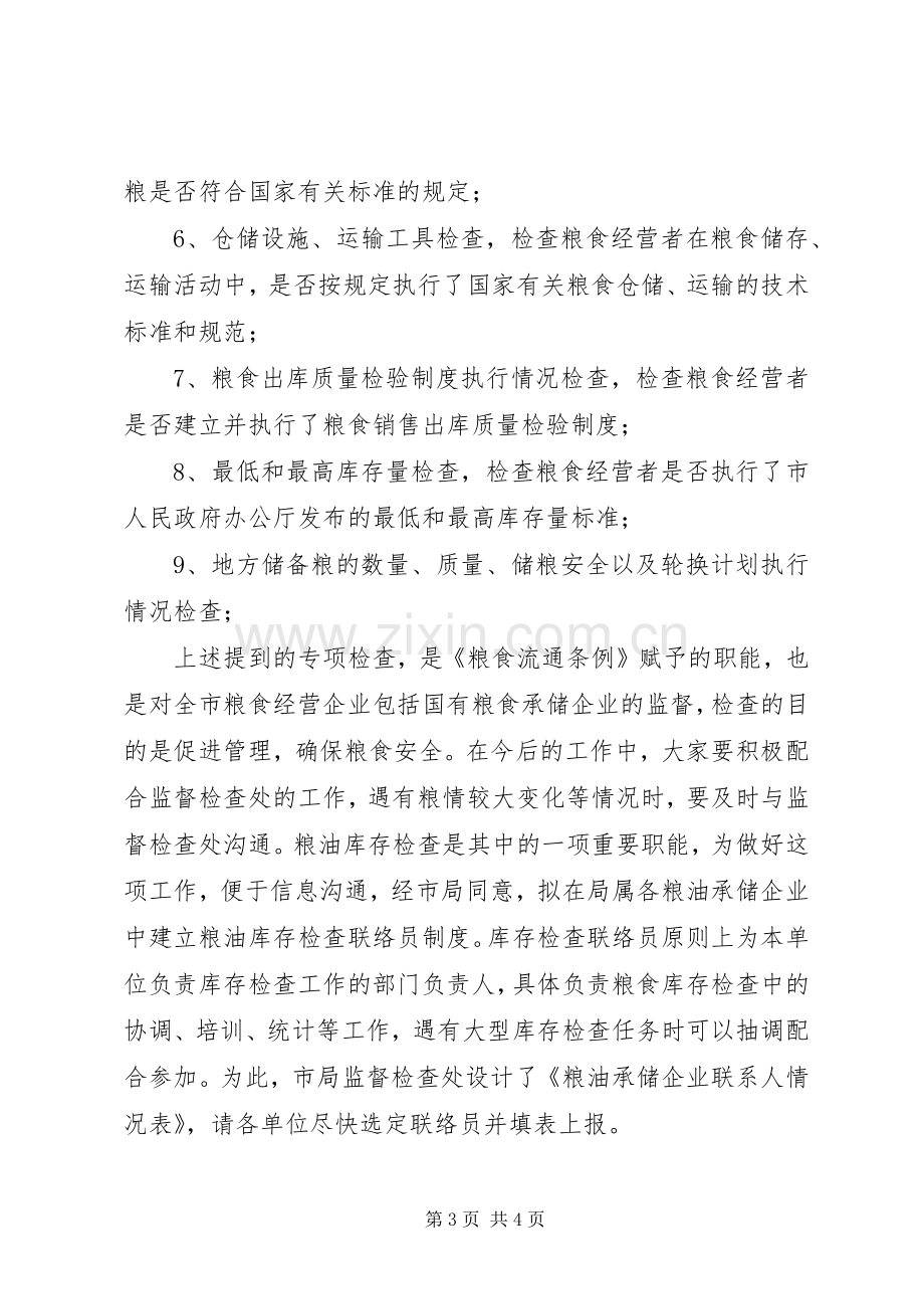 在库存检查工作会的发言稿.docx_第3页