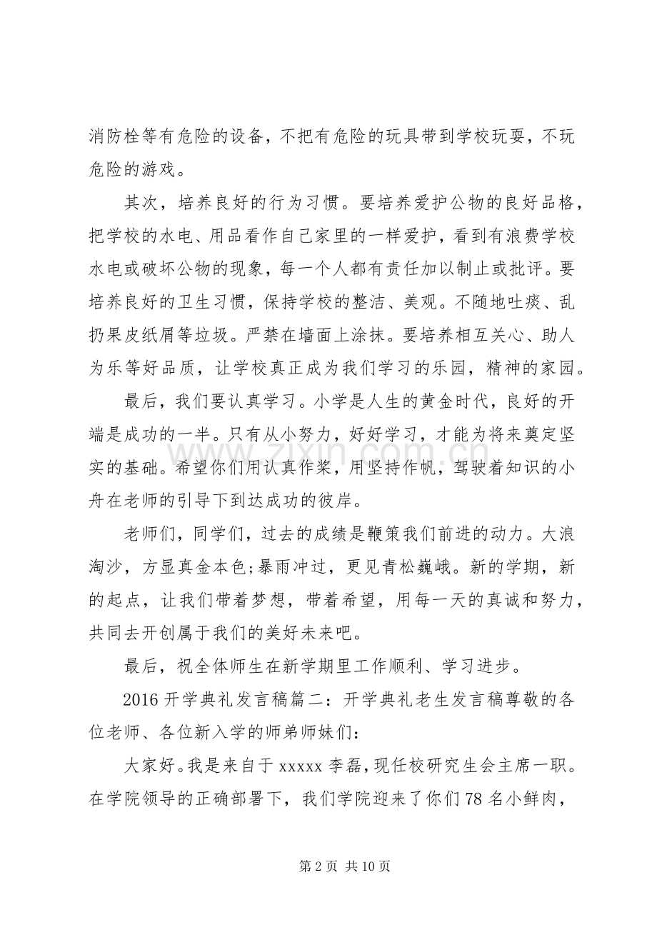 20XX年开学典礼发言(7).docx_第2页