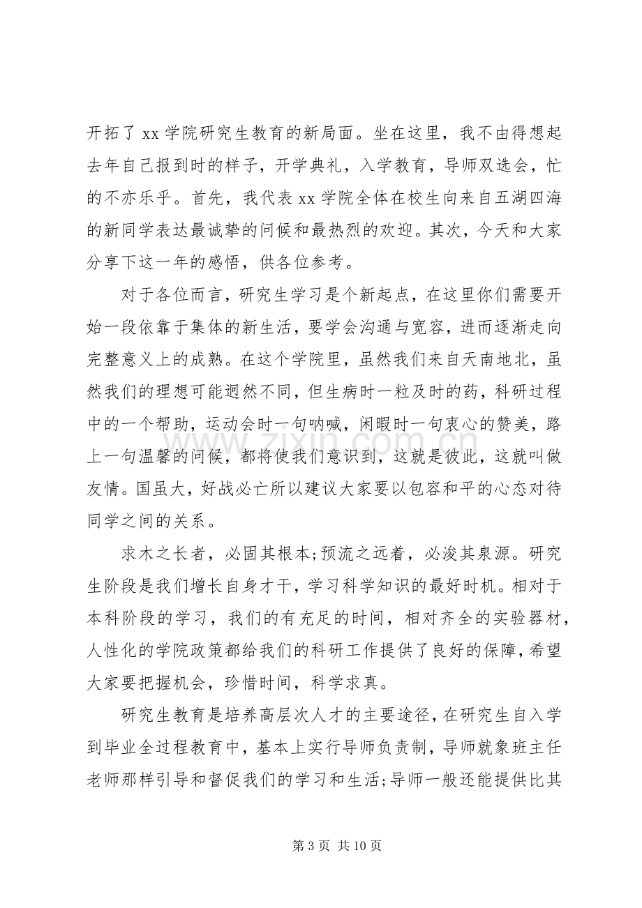 20XX年开学典礼发言(7).docx_第3页