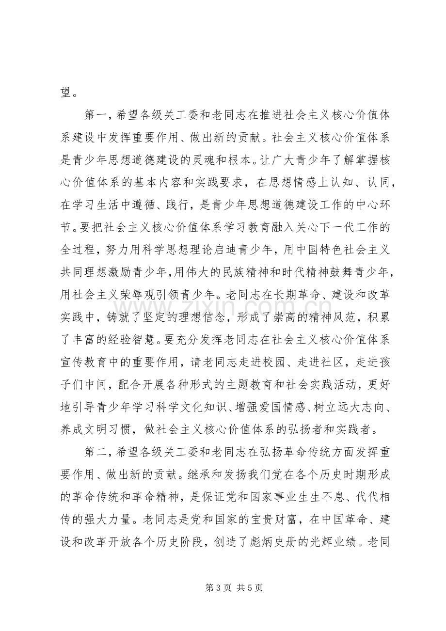 在纪念关工委成立20周年暨关心下一代工作表彰大会上的讲话.docx_第3页