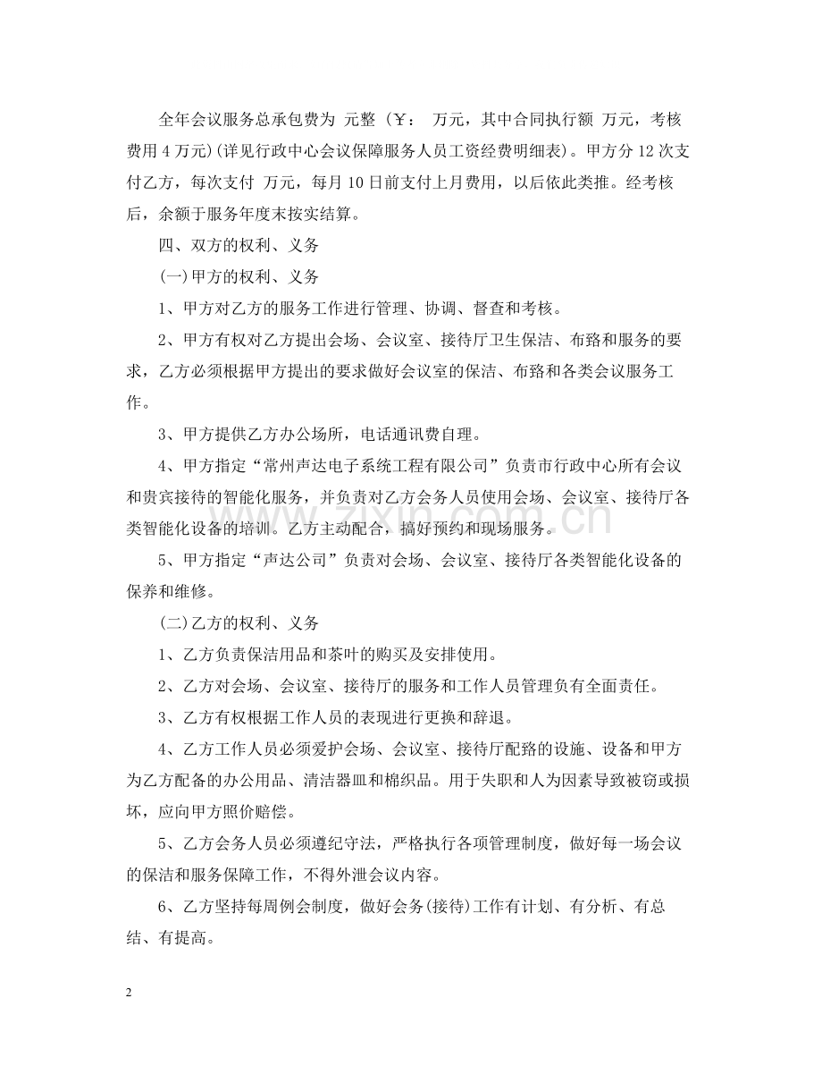 行政委托合同.docx_第2页