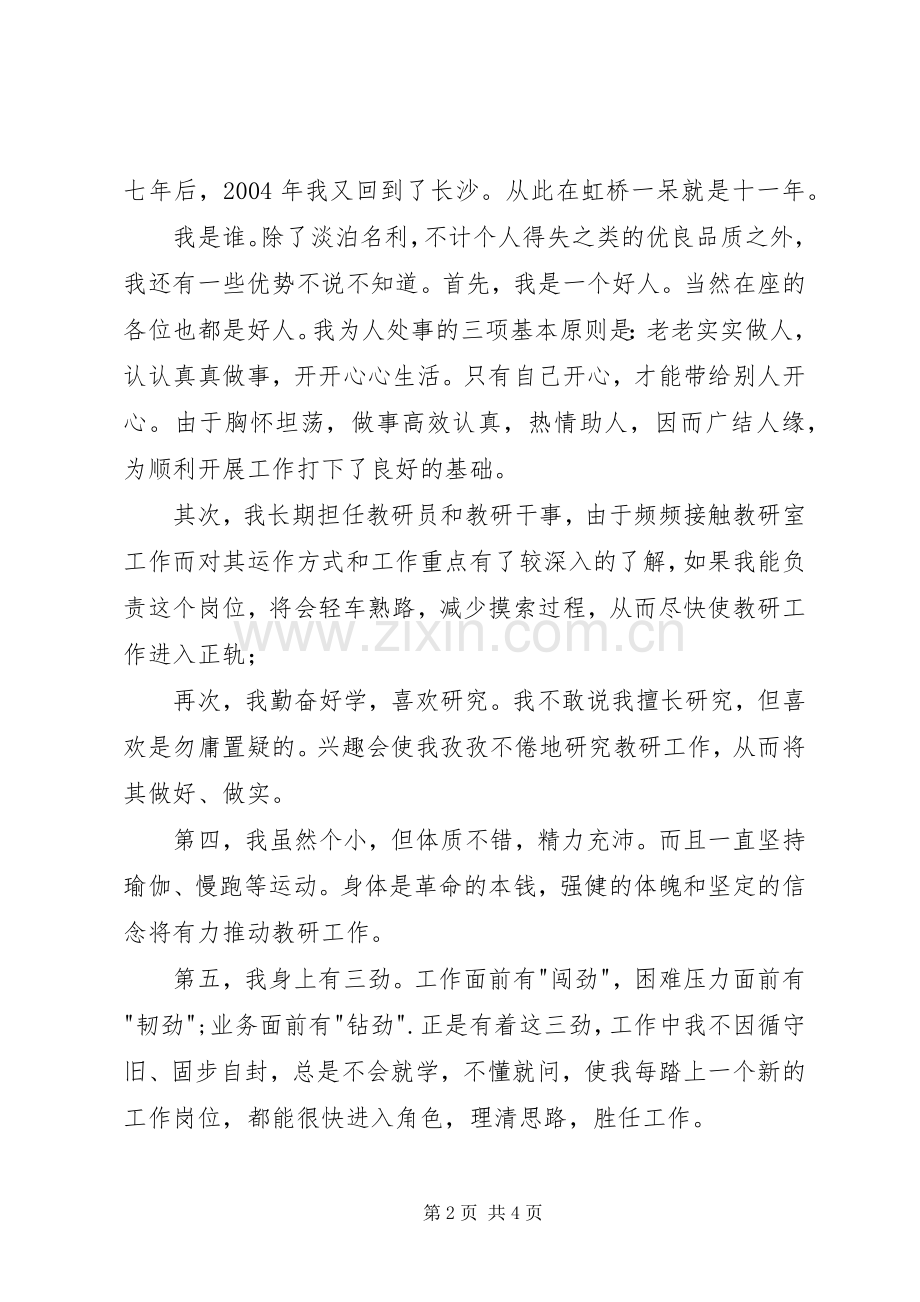 教研主任竞聘演讲稿范文.docx_第2页