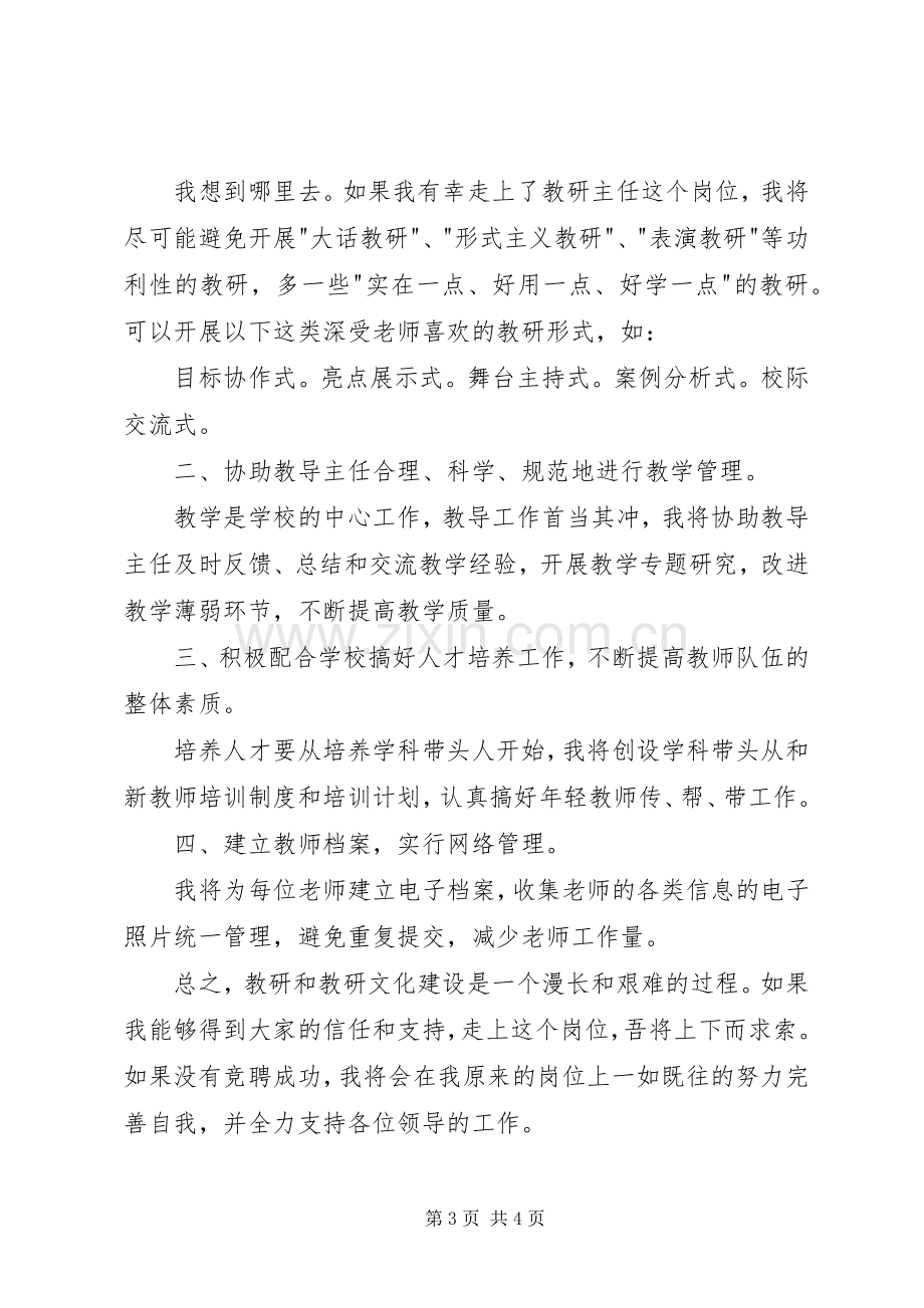 教研主任竞聘演讲稿范文.docx_第3页