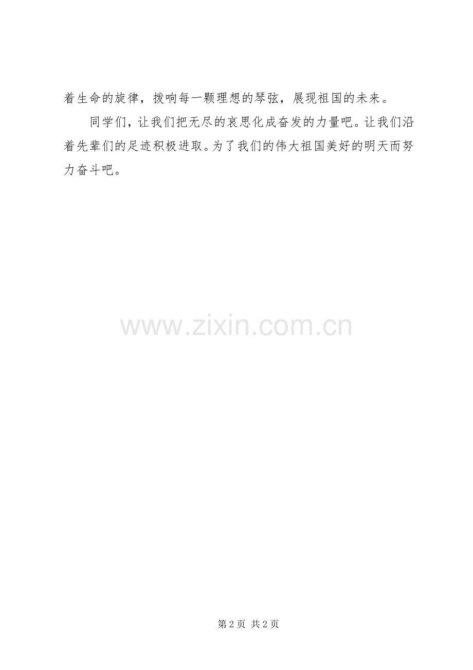 清明祭英烈的演讲稿.docx_第2页