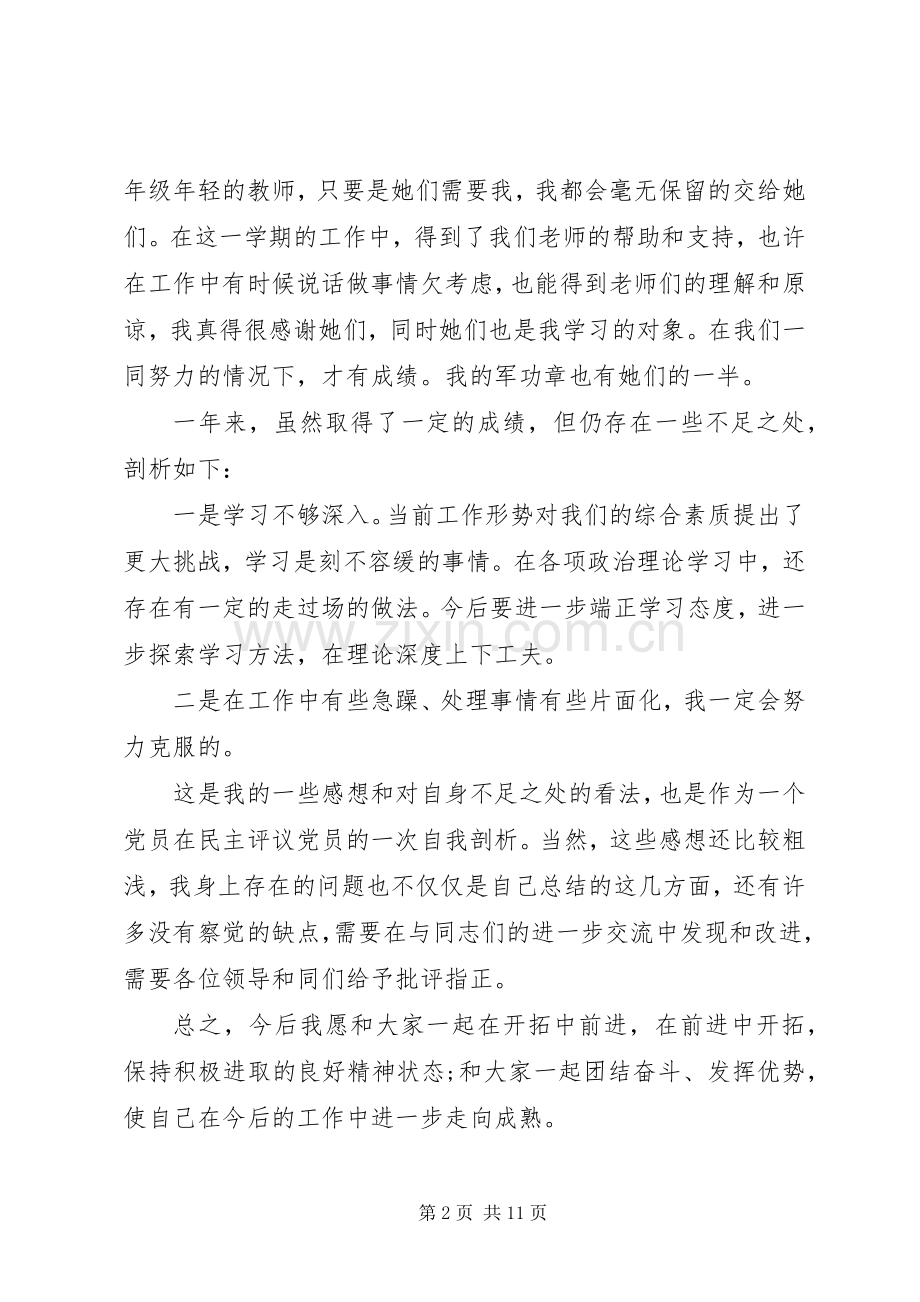 党员干部生活会发言稿.docx_第2页