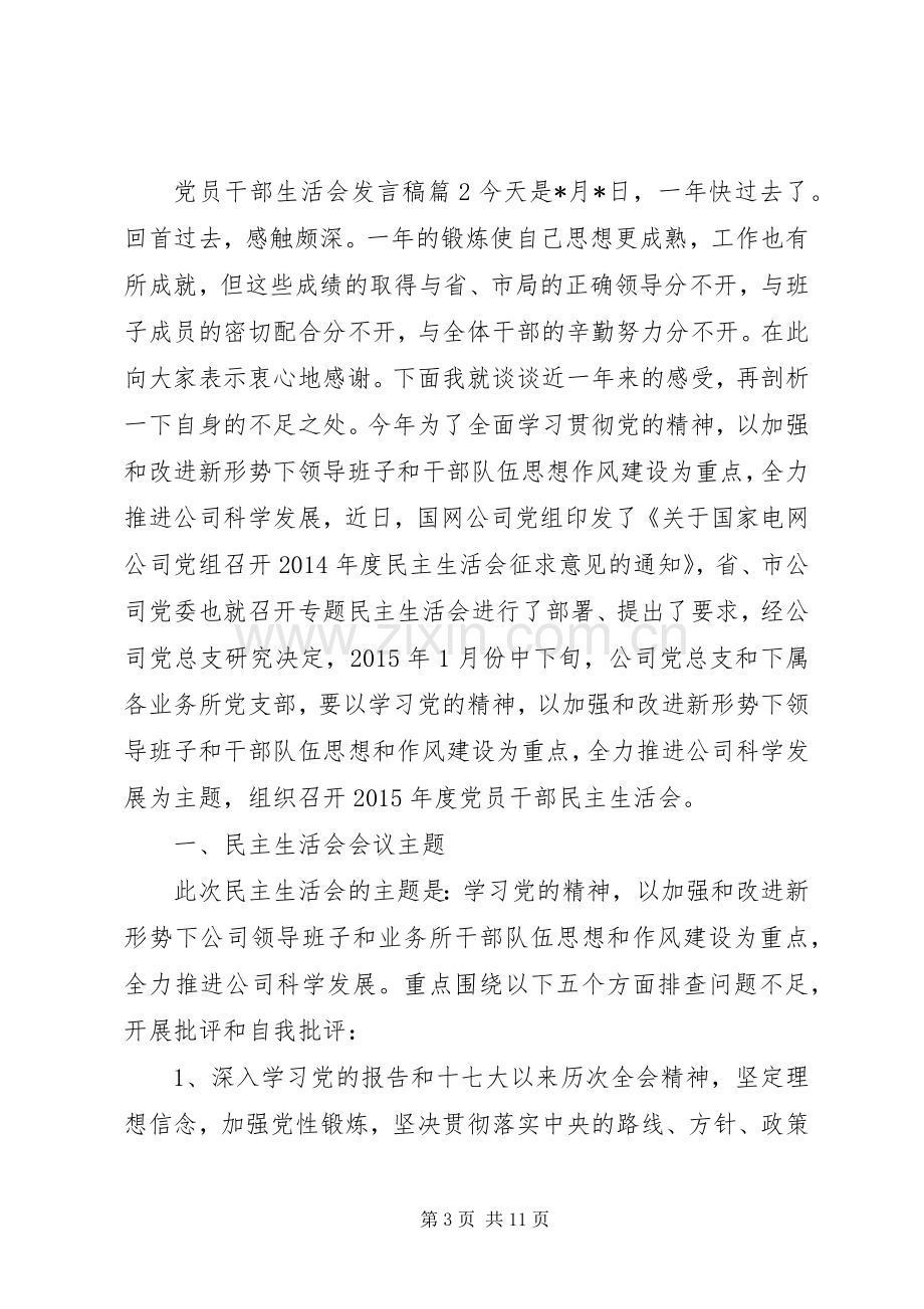 党员干部生活会发言稿.docx_第3页