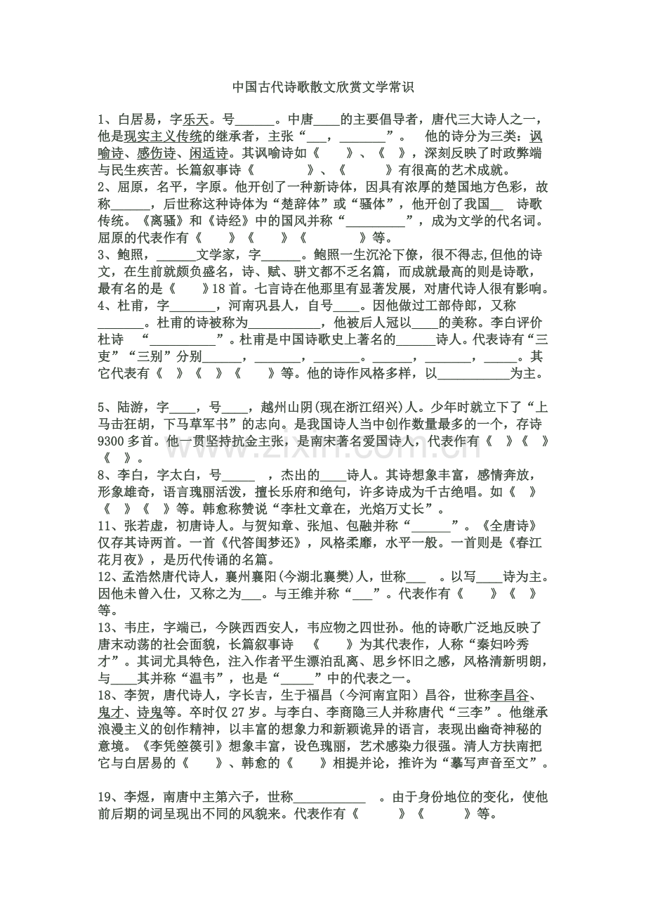 古代诗歌文学常识.doc_第1页