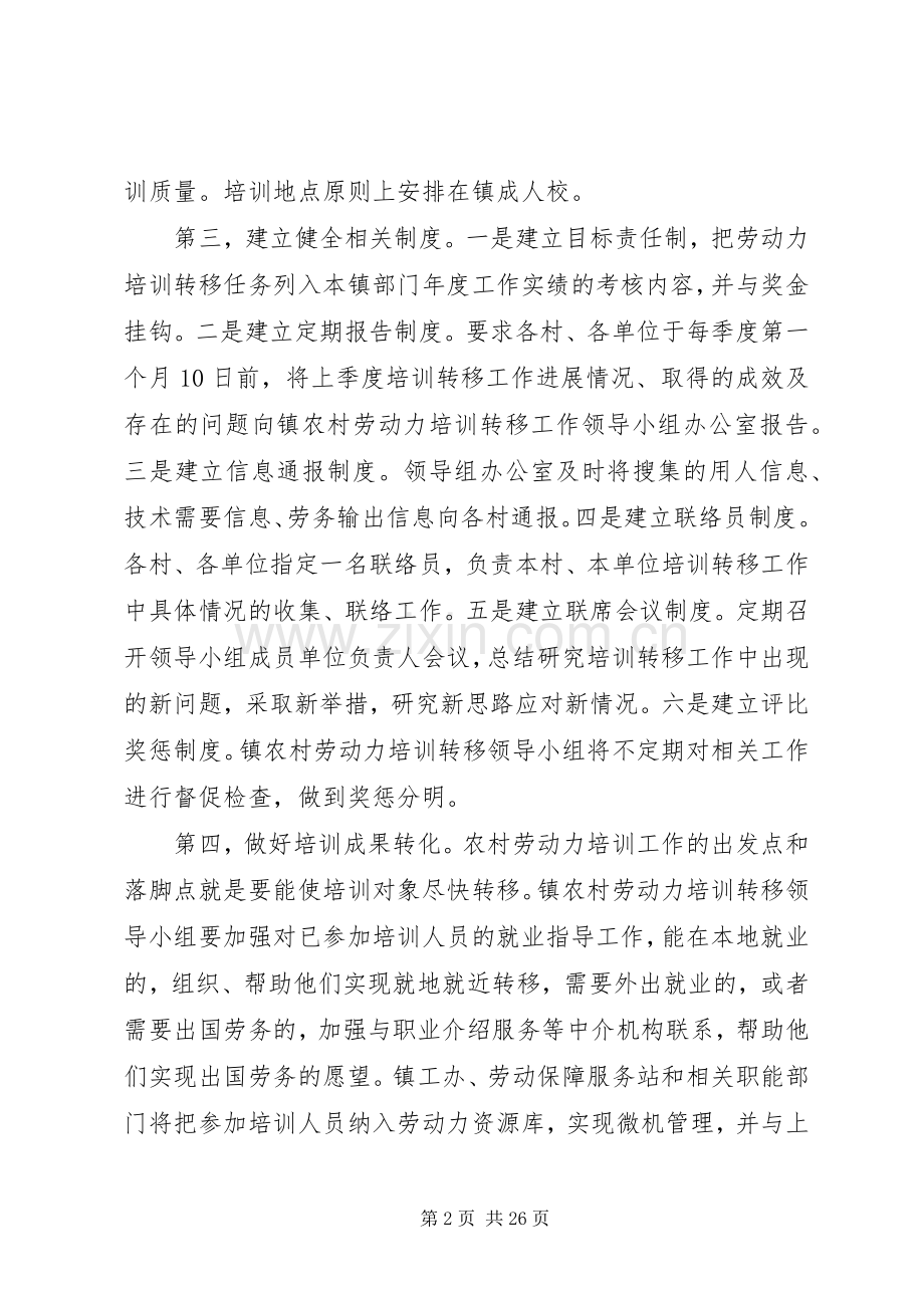 第一篇：劳动力转移表态发言稿全县农村劳动力培训转移工作会议表态发言稿.docx_第2页