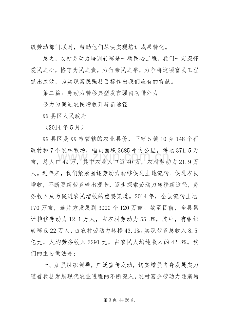 第一篇：劳动力转移表态发言稿全县农村劳动力培训转移工作会议表态发言稿.docx_第3页