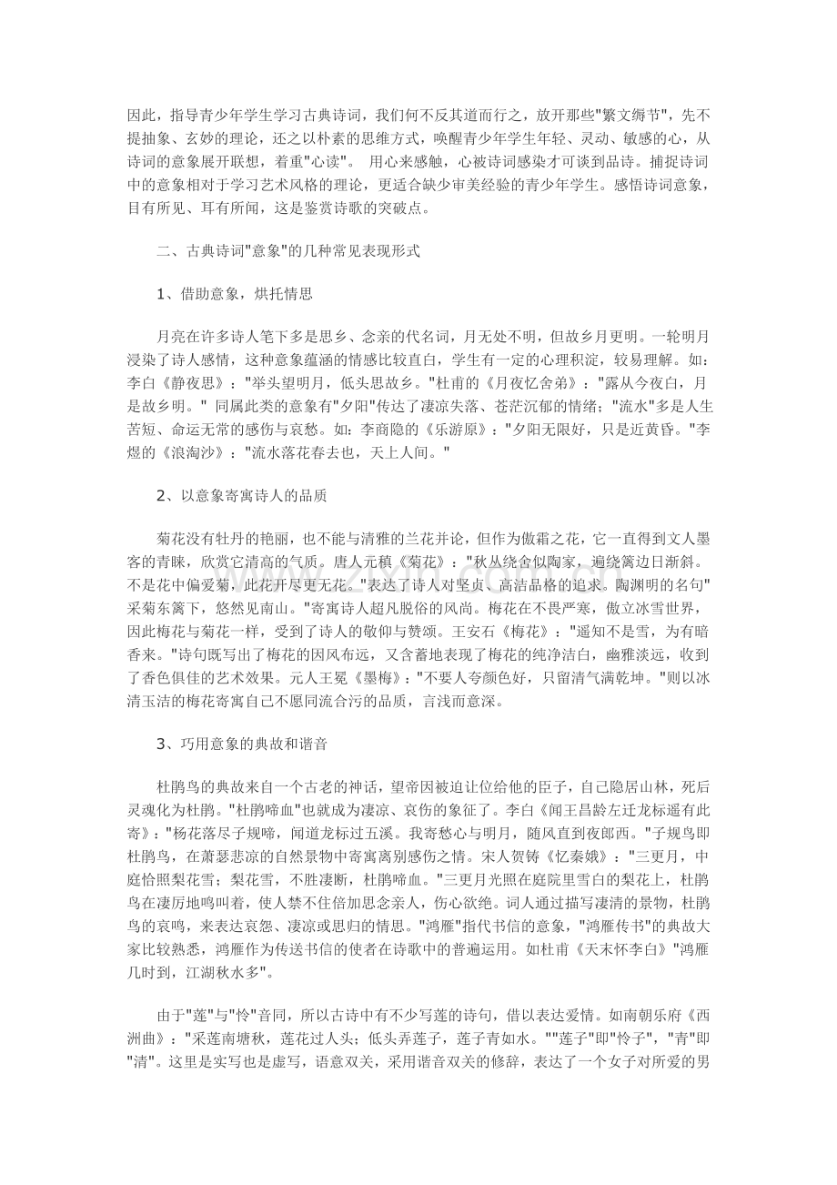 浅议古典诗词意象教学方法.doc_第2页