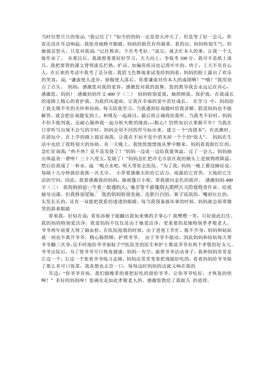 我要感谢书作文400字.doc_第2页