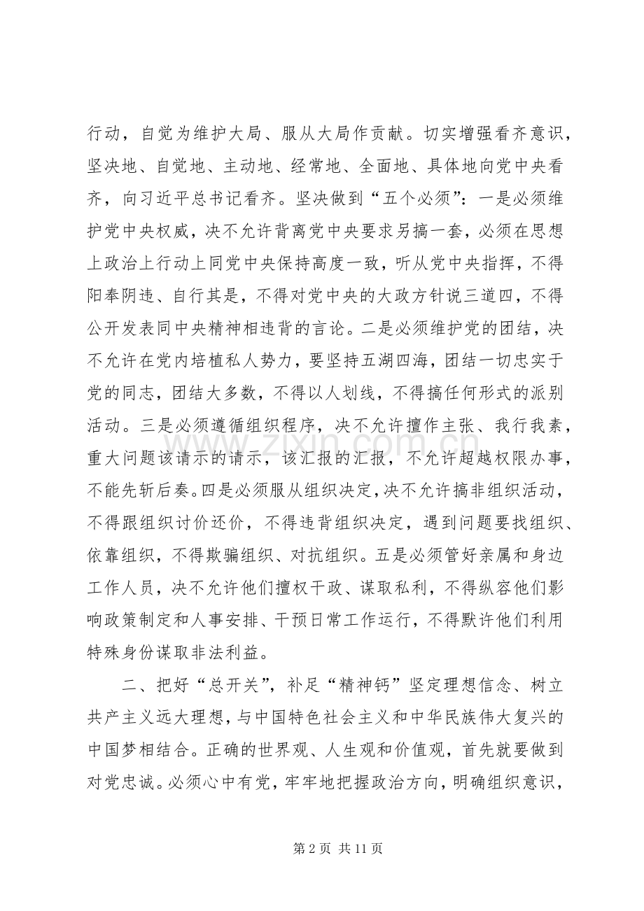 两学一做交流发言稿资料 (2).docx_第2页