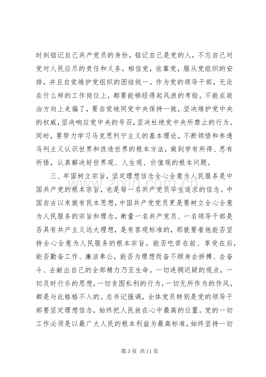 两学一做交流发言稿资料 (2).docx_第3页