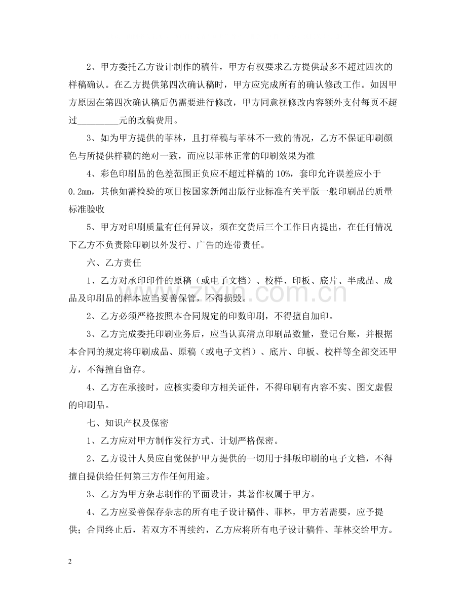 承揽合同印刷合同样式一).docx_第2页