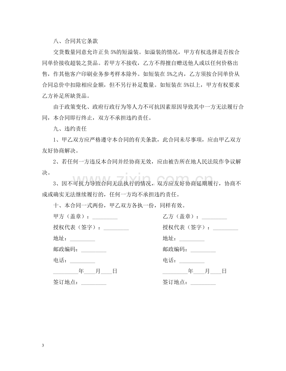 承揽合同印刷合同样式一).docx_第3页