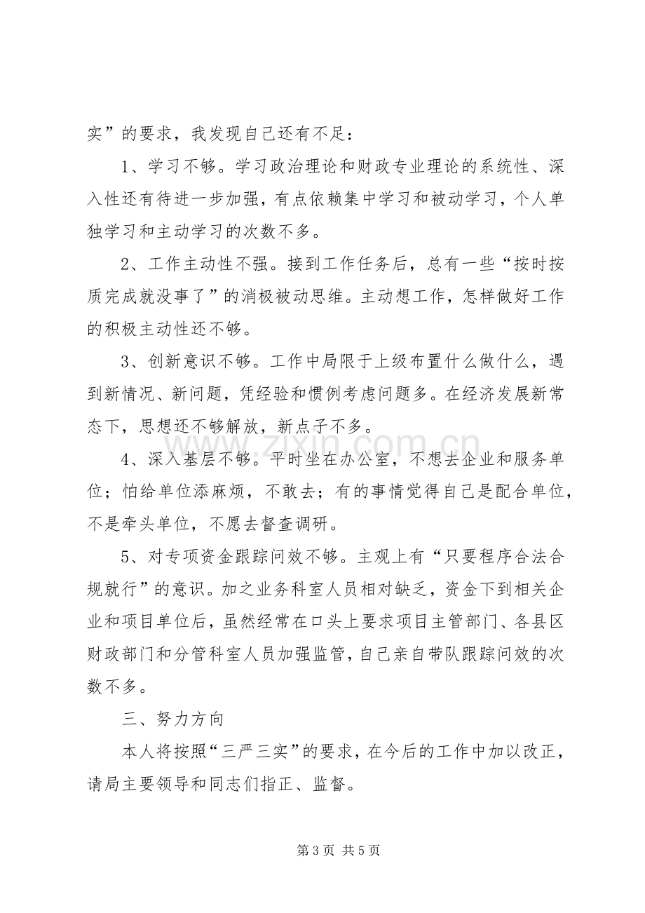 三严三实专题教育第四次研讨发言.docx_第3页