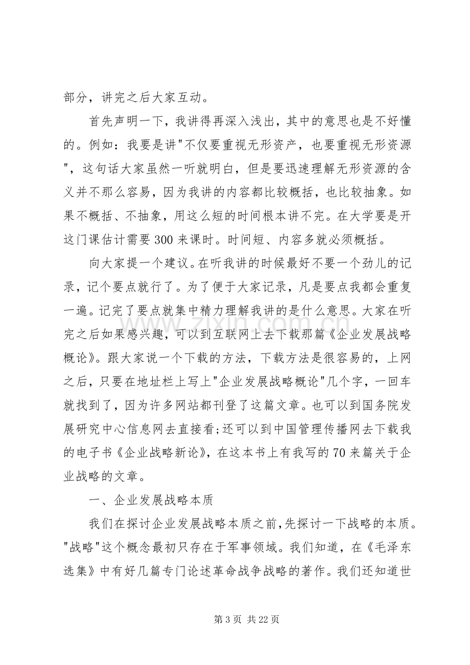 关于企业发展演讲稿 (6).docx_第3页