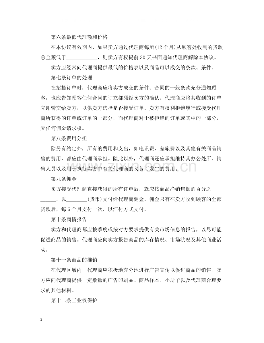 代理销售合同简单版范本.docx_第2页