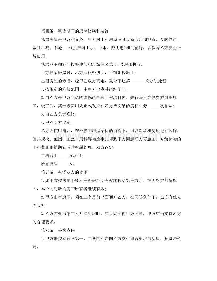 广州房屋租赁合同4篇).docx_第2页