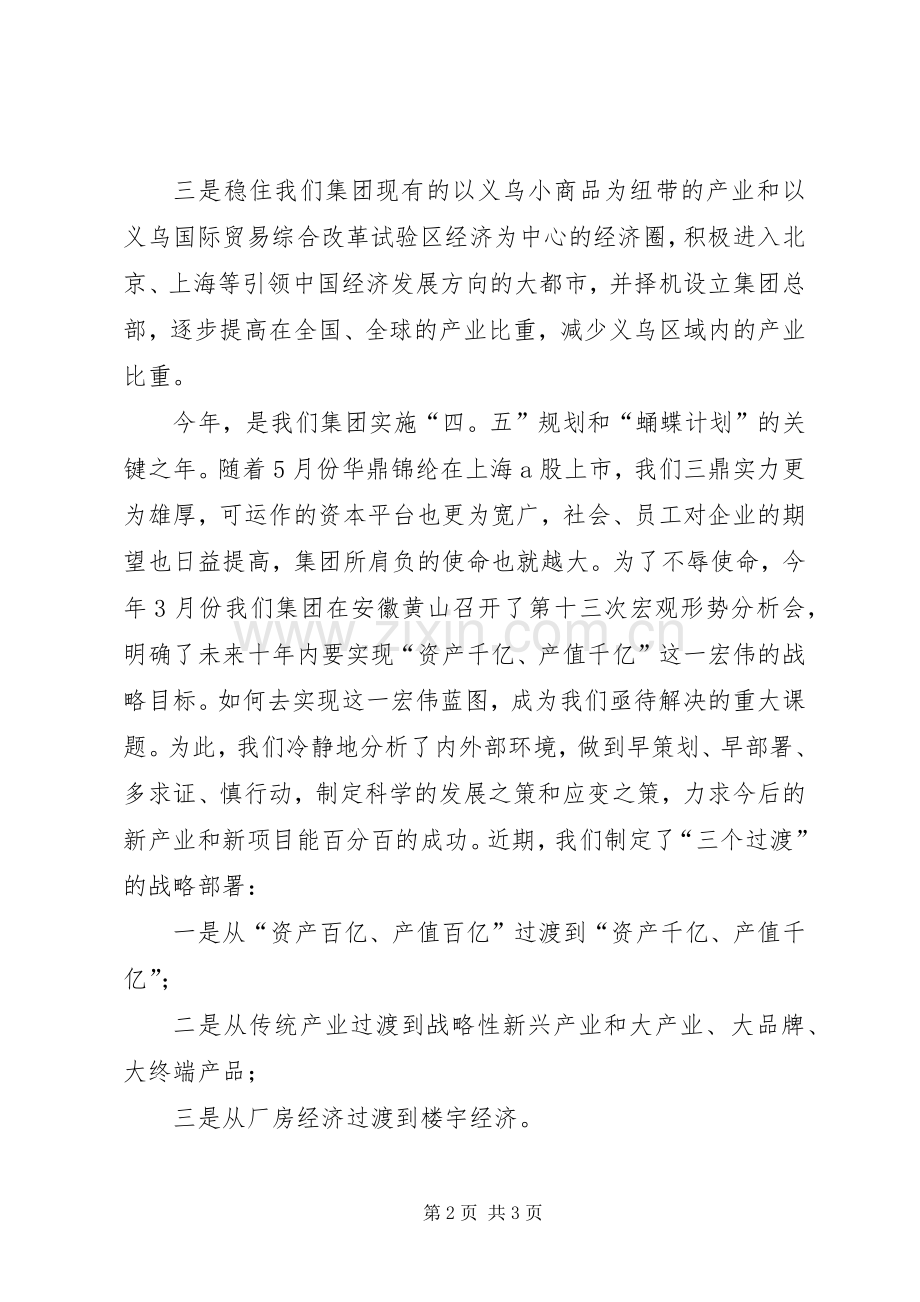 董事长在人事调整会发言稿 (2).docx_第2页