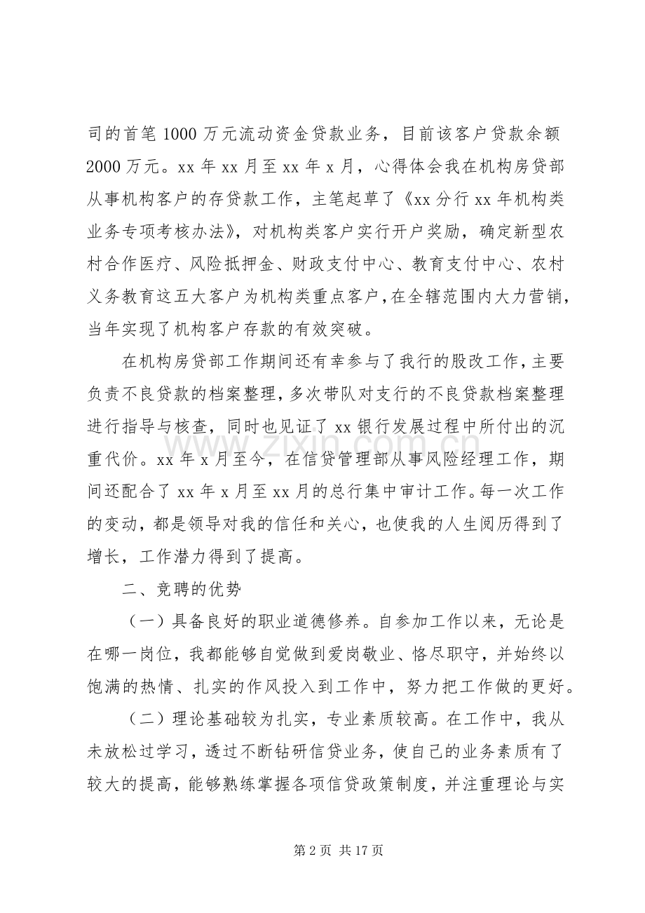 银行支行长竞聘演讲稿.docx_第2页