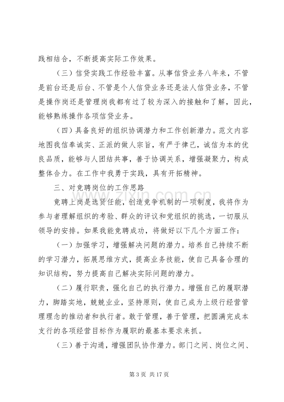 银行支行长竞聘演讲稿.docx_第3页