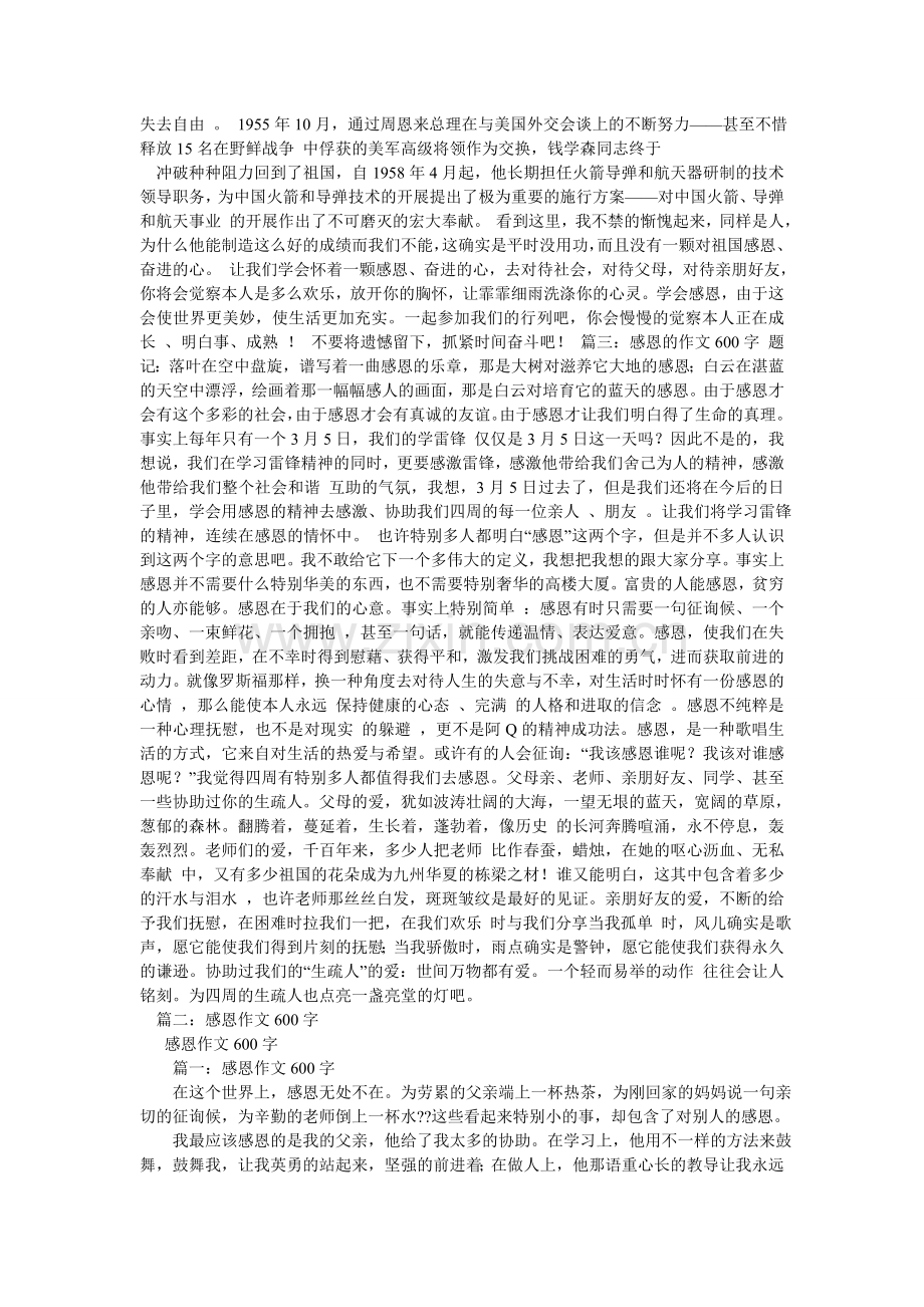 感恩友情作文600字.doc_第2页