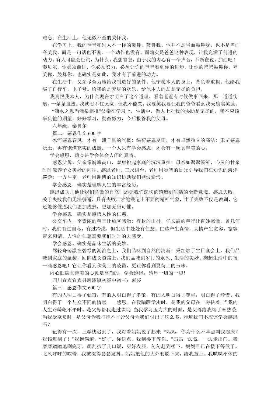 感恩友情作文600字.doc_第3页