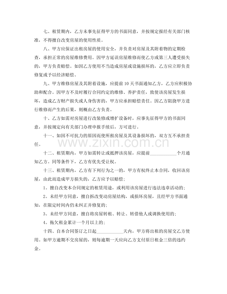 有关杭州租房合同范本.docx_第2页