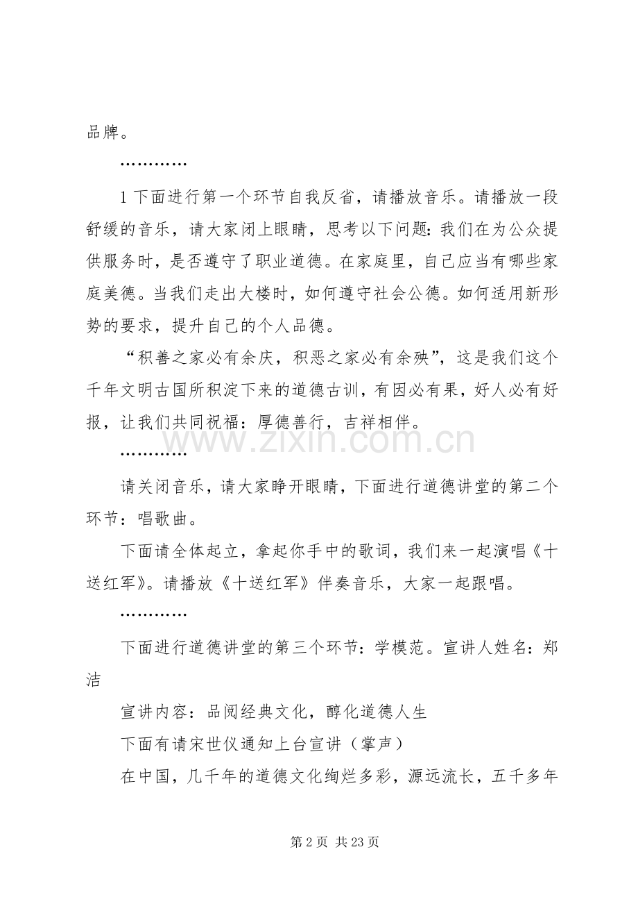 道德讲堂主持稿(第三堂).docx_第2页