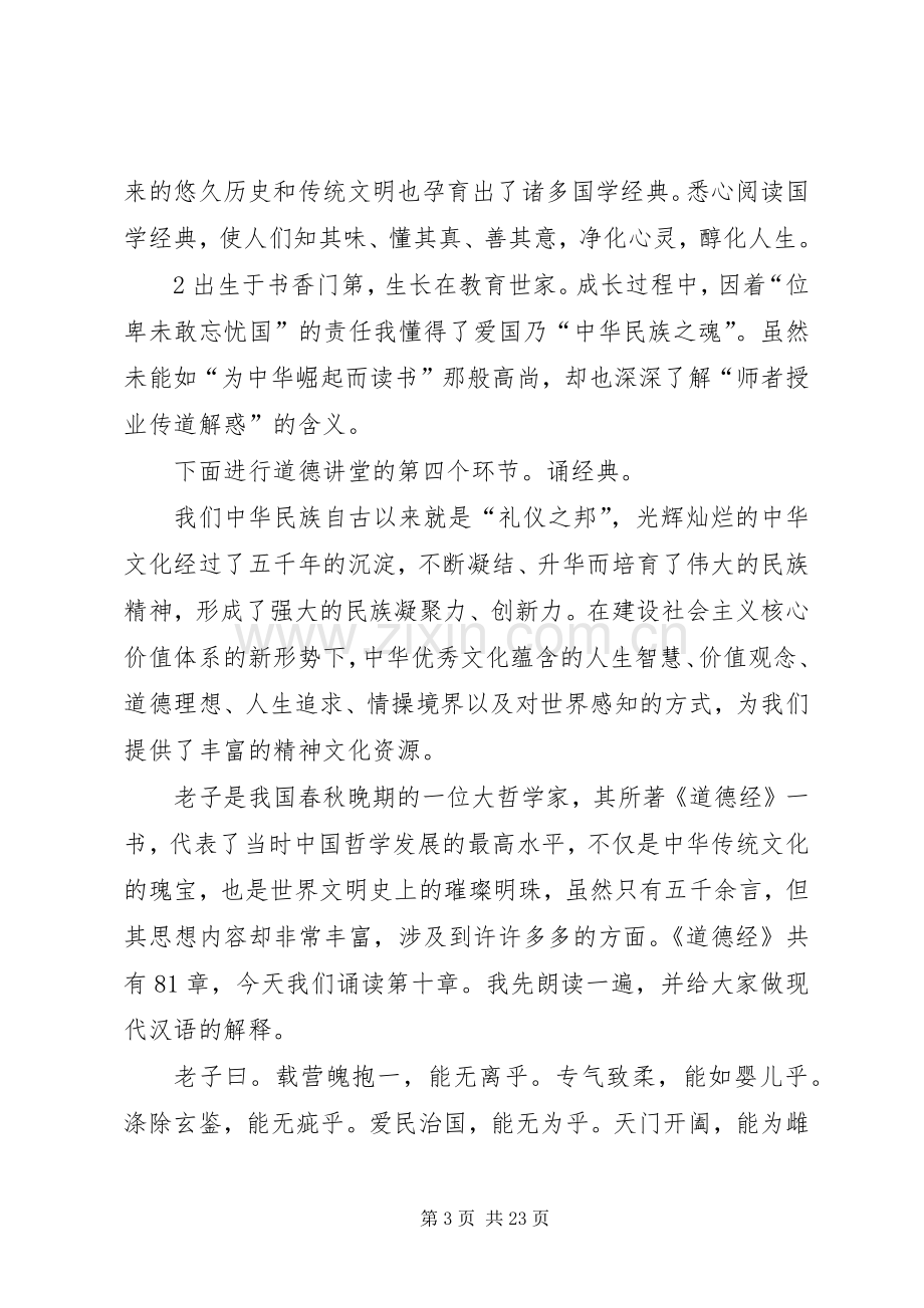 道德讲堂主持稿(第三堂).docx_第3页