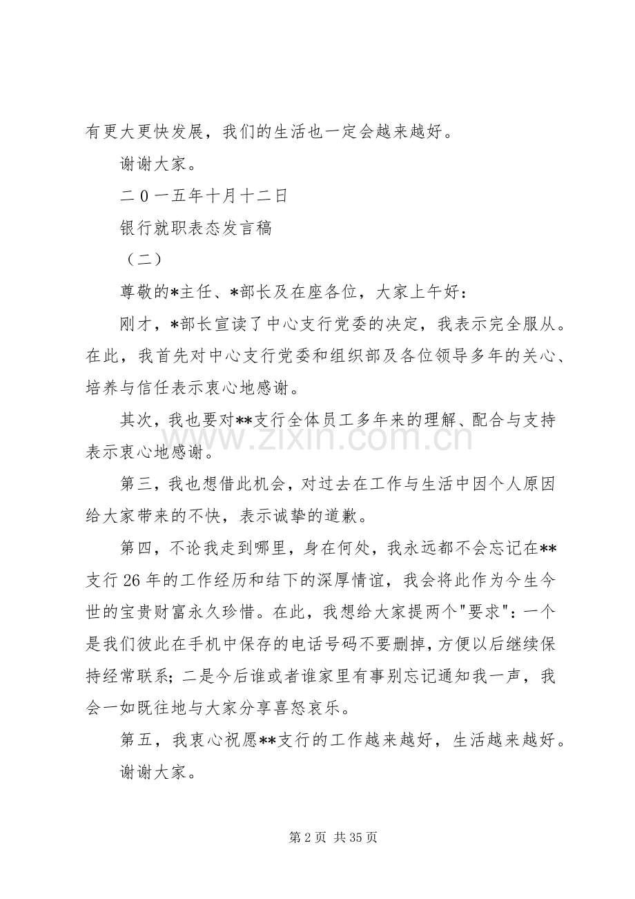 银行就职表态发言[五篇模版].docx_第2页