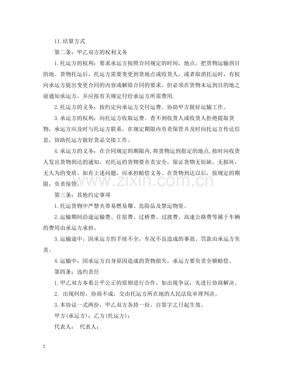 5篇有关运输的服务合同范文.docx_第2页