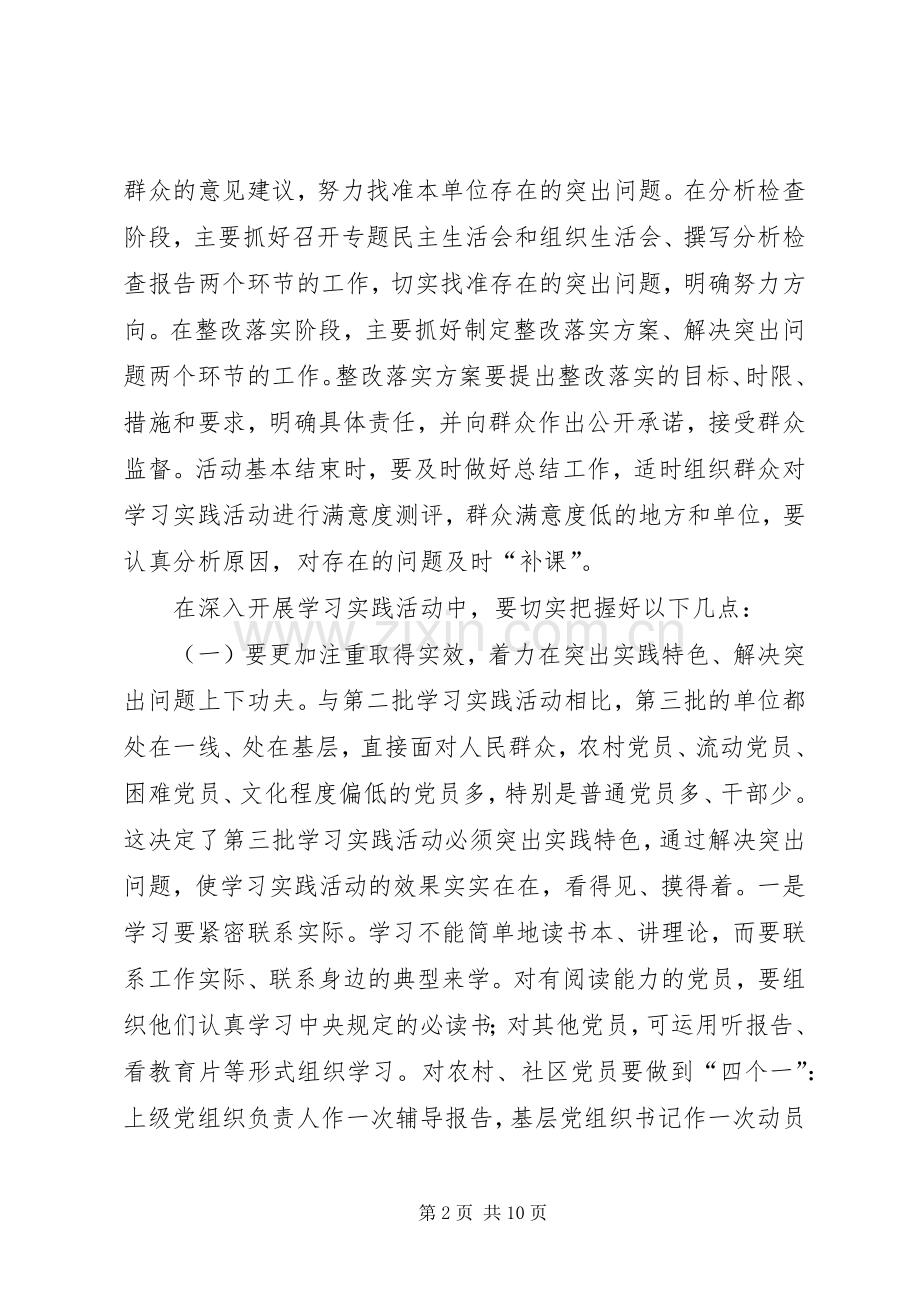 党委书记民主教育会议讲话.docx_第2页