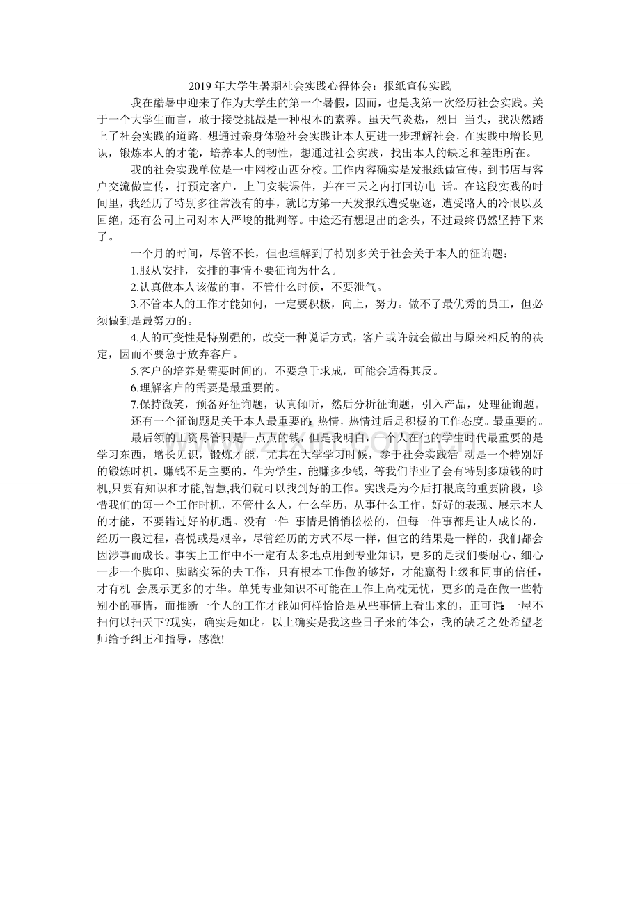 大学生ۥ暑期社会实践心得体会：报纸宣传实践.doc_第1页