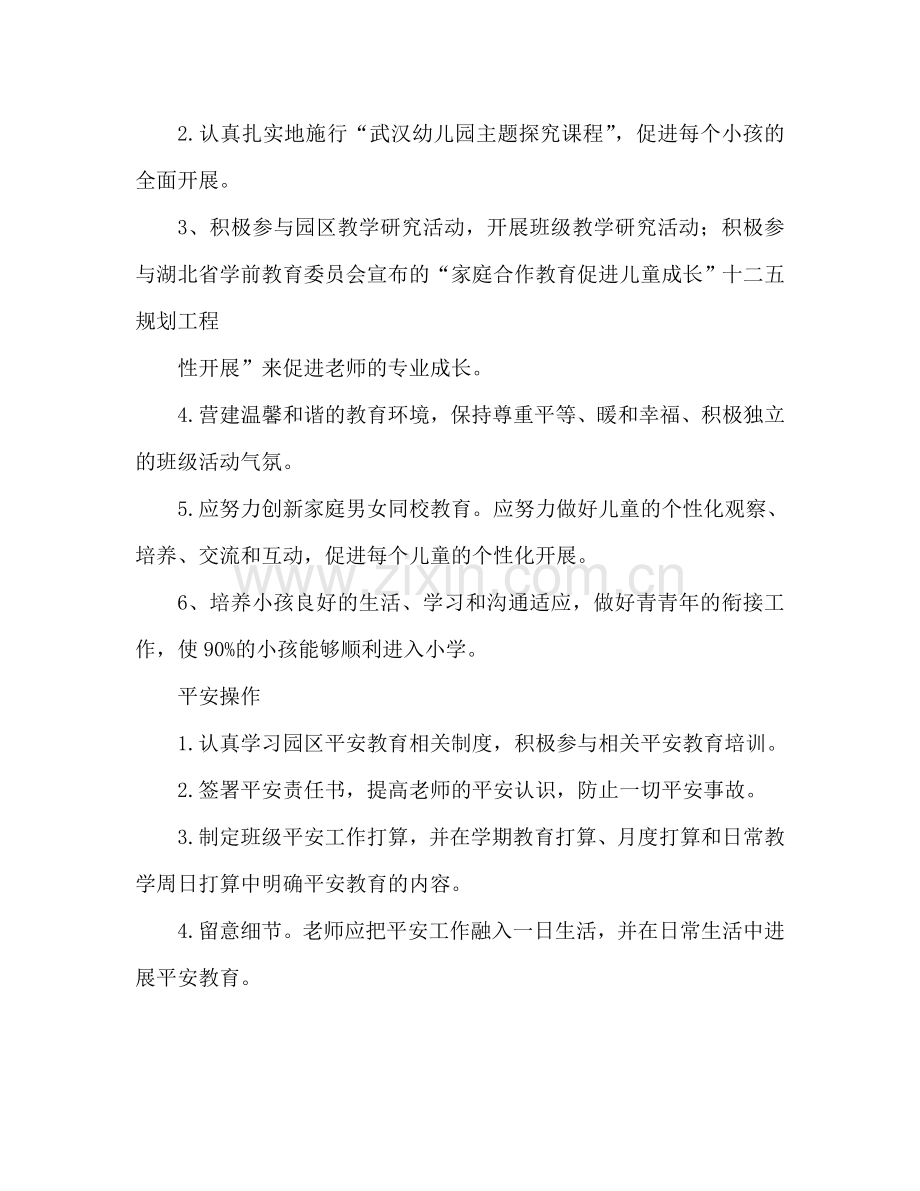 上半年大班班级工作参考计划.doc_第2页