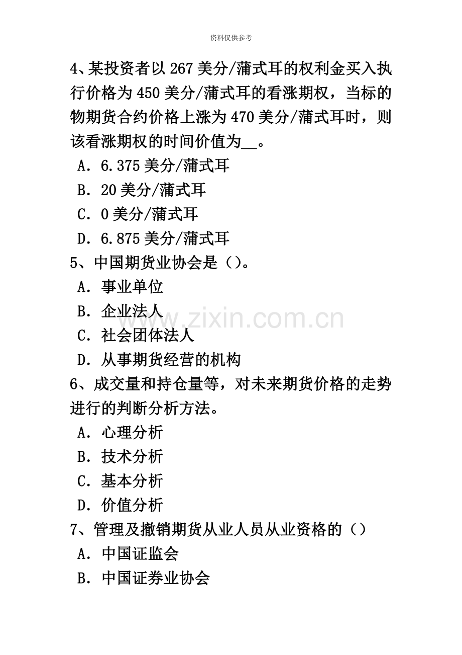 上半年吉林省期货从业资格国债期货及其应用考试试题.doc_第3页