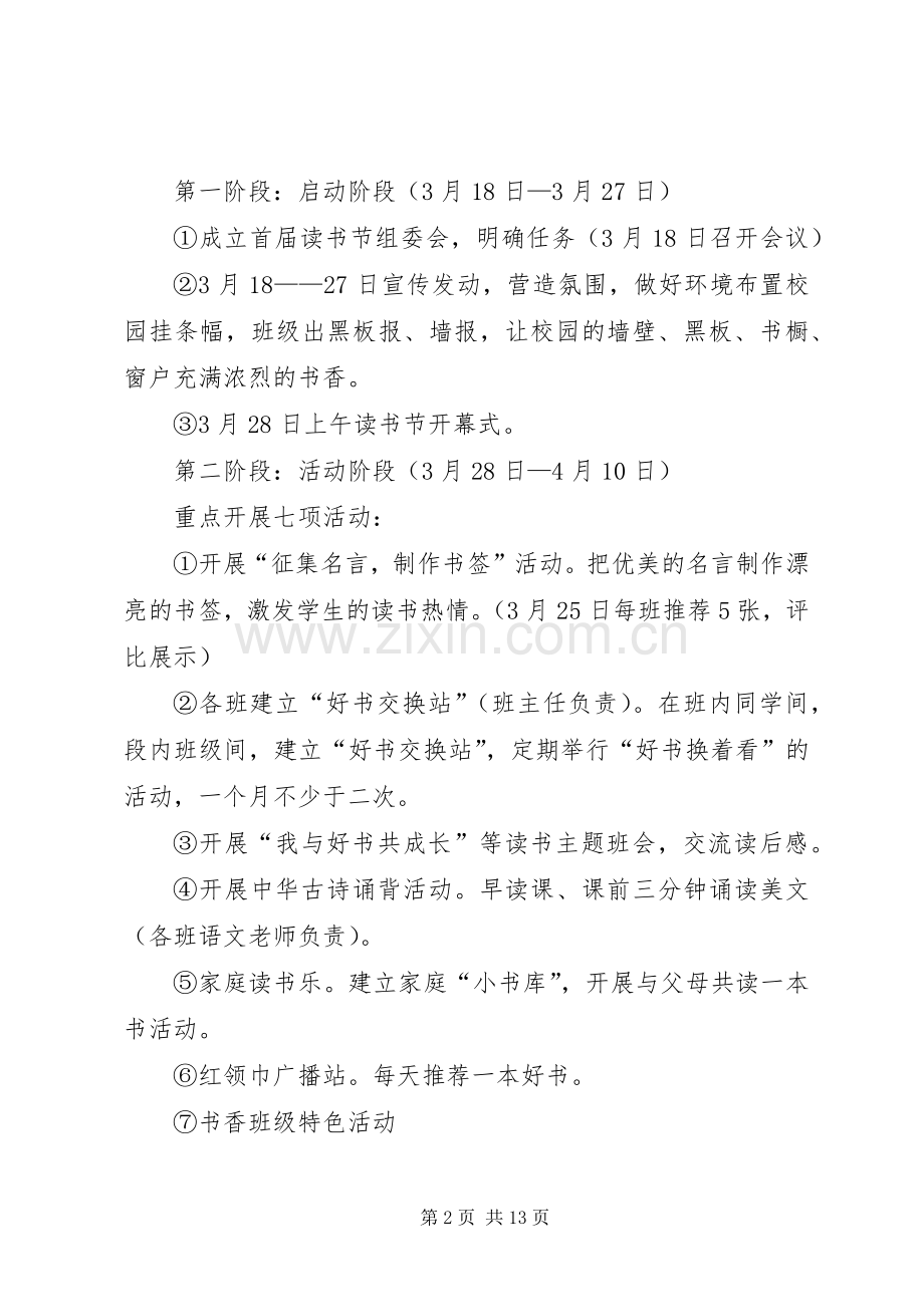 学校园活动实施方案4篇.docx_第2页