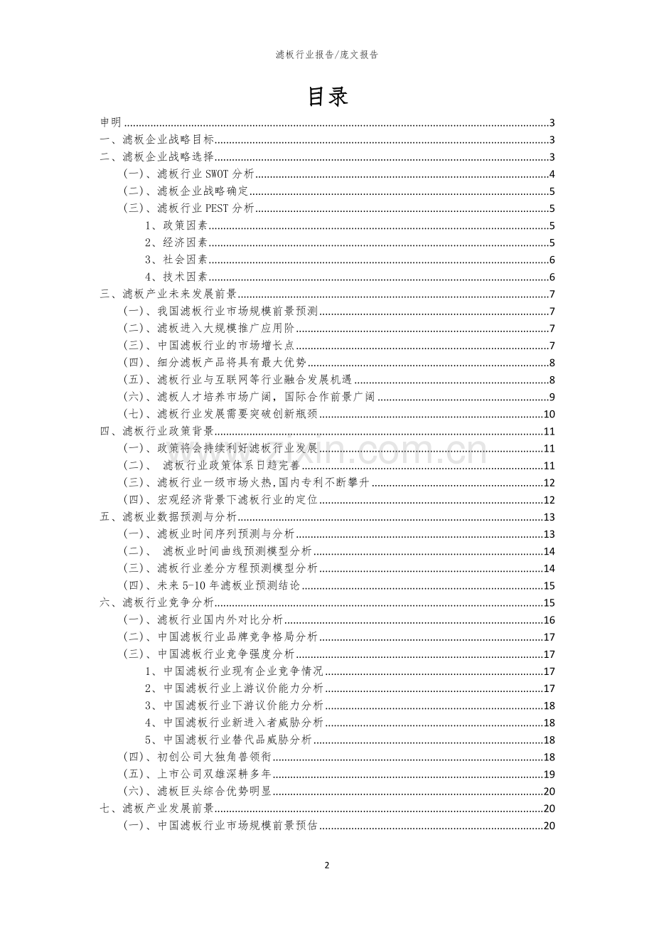 2023年滤板行业分析报告及未来五至十年行业发展报告.docx_第2页