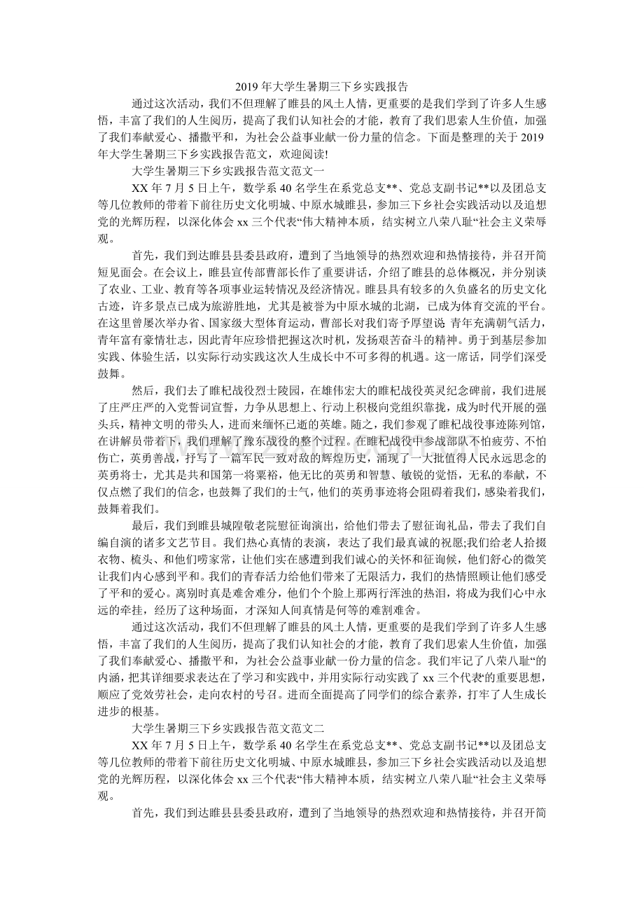 大学生ۥ暑期三下乡实践报告2.doc_第1页