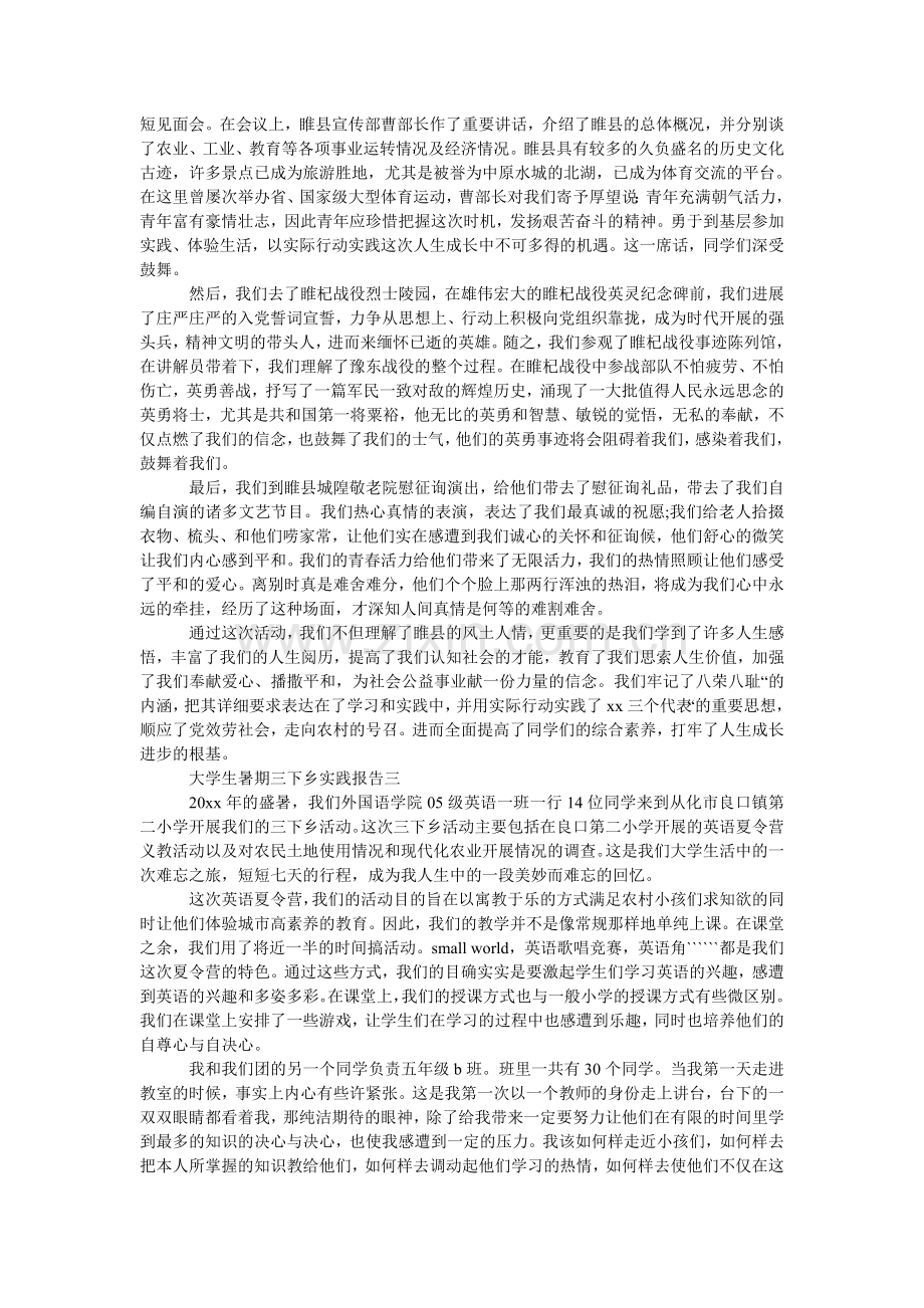 大学生ۥ暑期三下乡实践报告2.doc_第2页