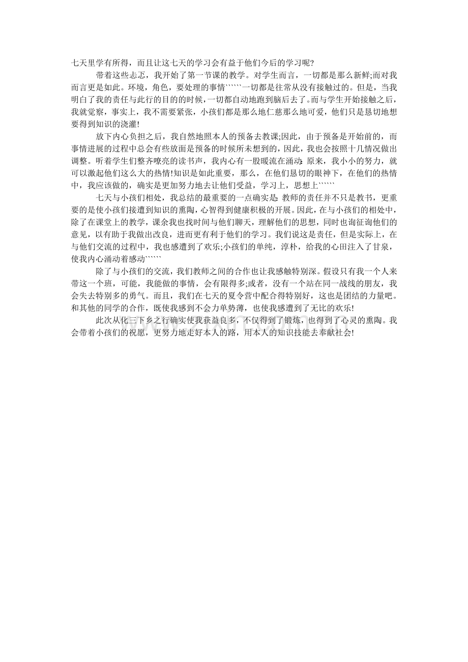 大学生ۥ暑期三下乡实践报告2.doc_第3页