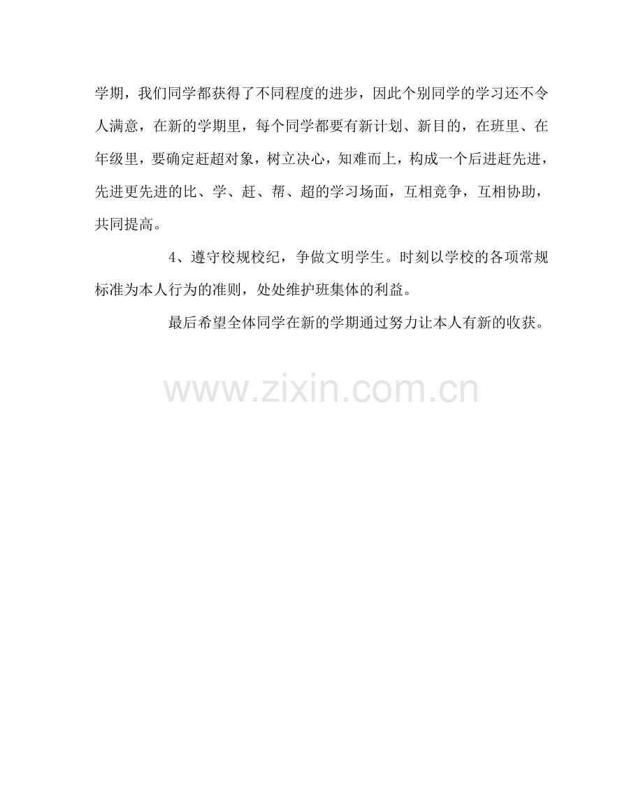 主题班会教案主题班会设计：开学第一课.doc_第2页