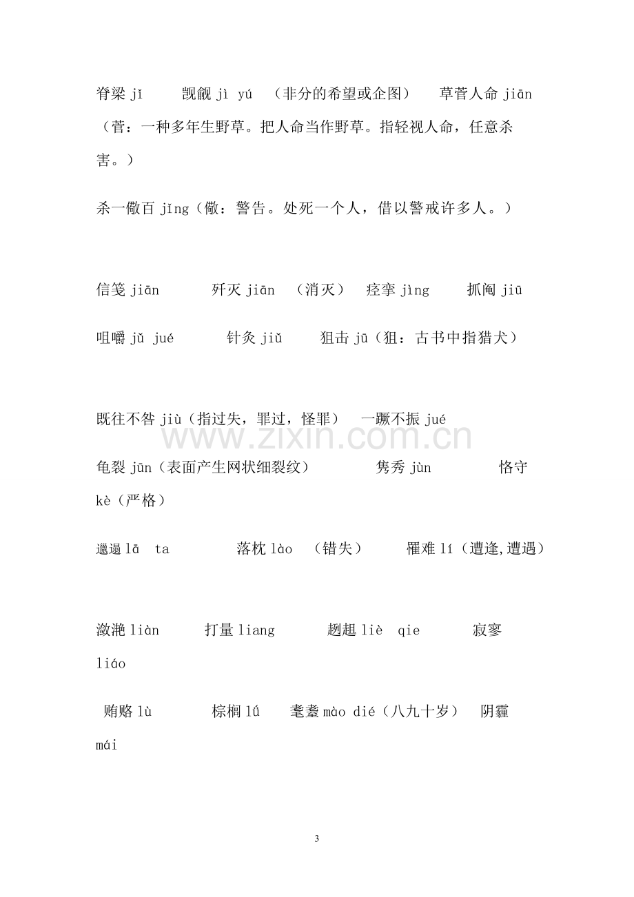 初中生易读错的字.doc_第3页