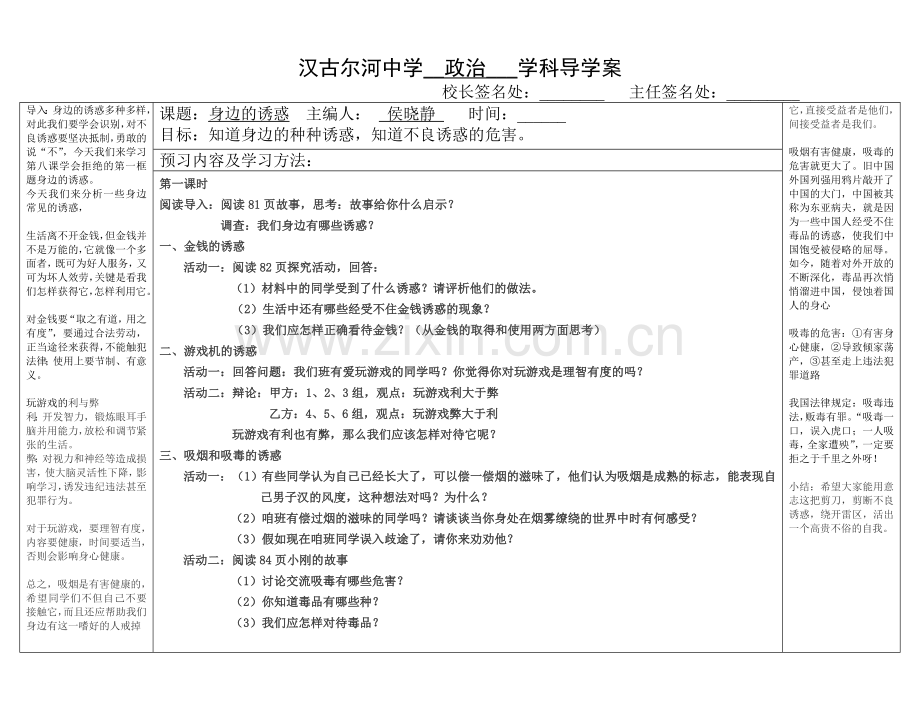 身边的诱惑导学案.doc_第1页