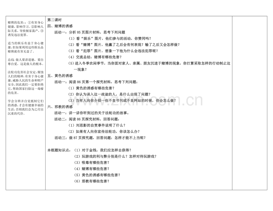 身边的诱惑导学案.doc_第2页